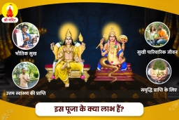 puja-gallery-image