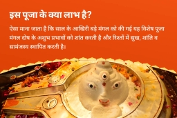 puja-gallery-image