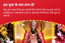 puja-gallery-image