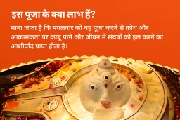 puja-gallery-image