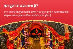 puja-gallery-image
