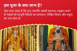 puja-gallery-image