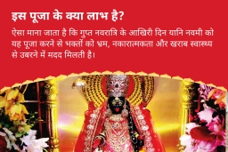 puja-gallery-image