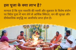 puja-gallery-image