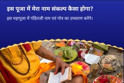 puja-gallery-image