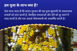 puja-gallery-image