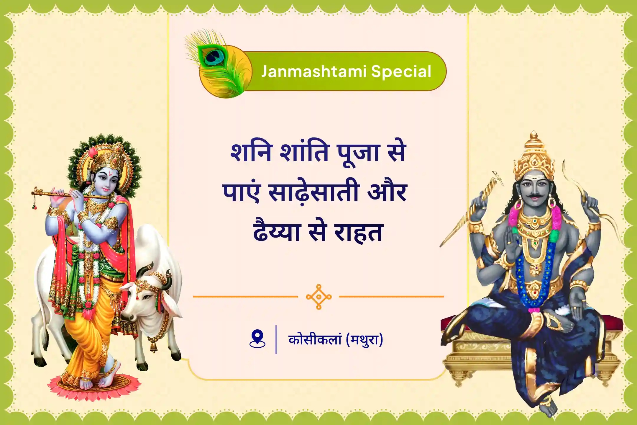 puja-gallery-image