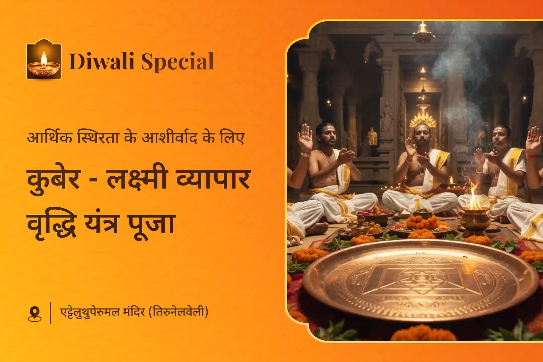 puja-gallery-image