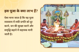 puja-gallery-image