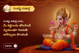 puja-gallery-image