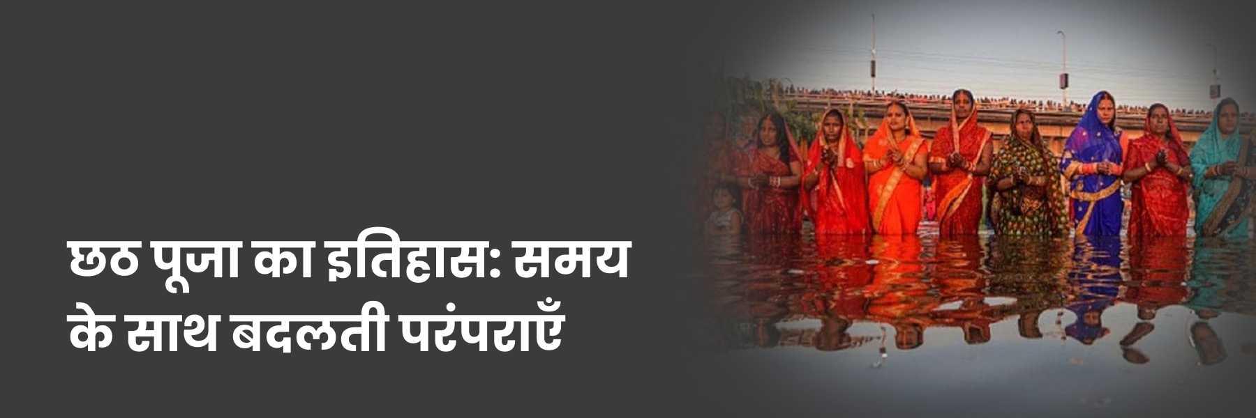 छठ पूजा सबसे पहले किसने किया? | Chhath Puja Sabse Pahle Kisne Kiya Tha