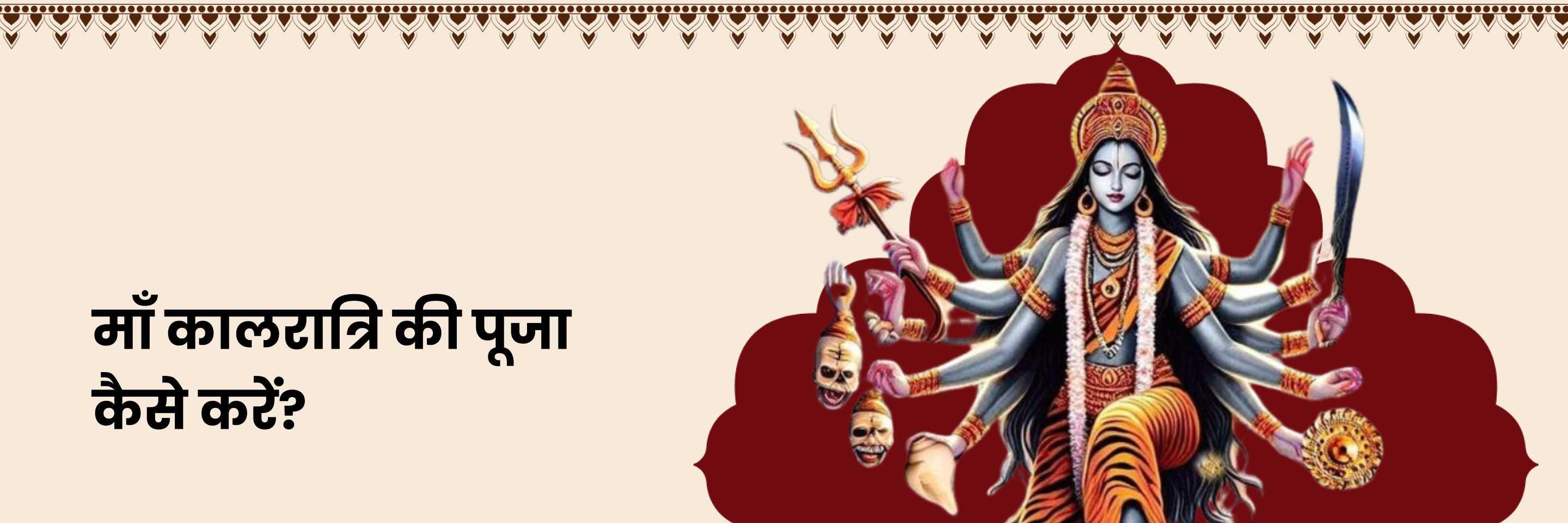 Maa Kalratri Puja Vidhi  | माँ कालरात्रि पूजा विधि