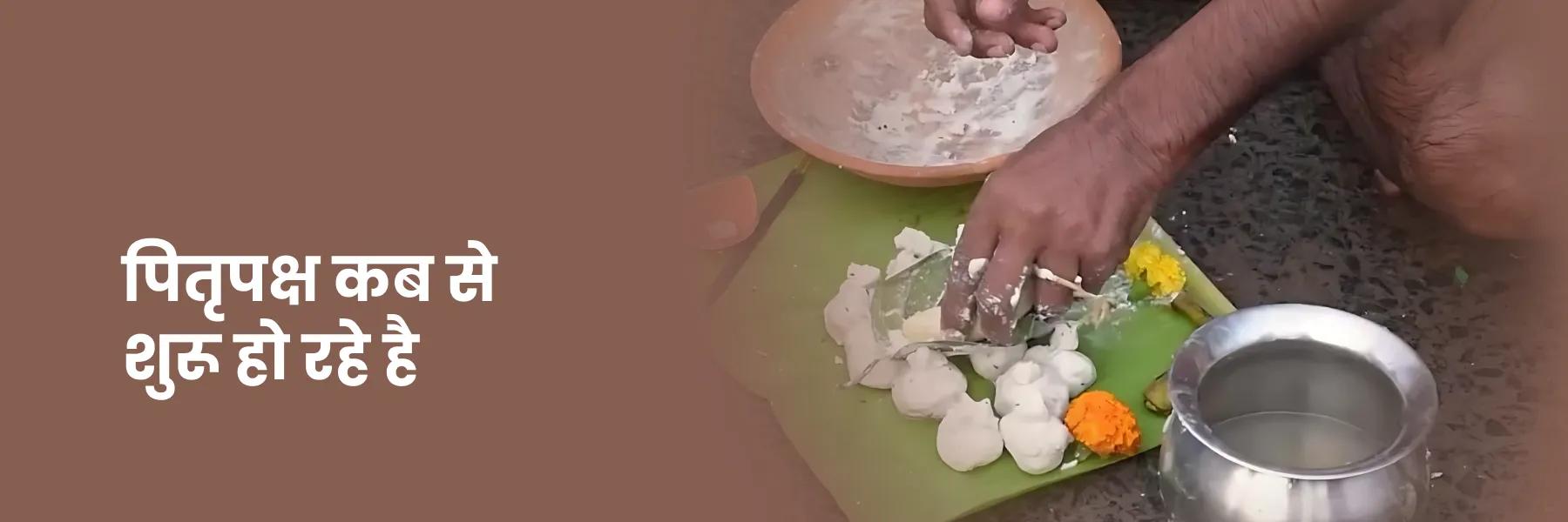 पितृपक्ष का शुभ मुहूर्त और महत्व             