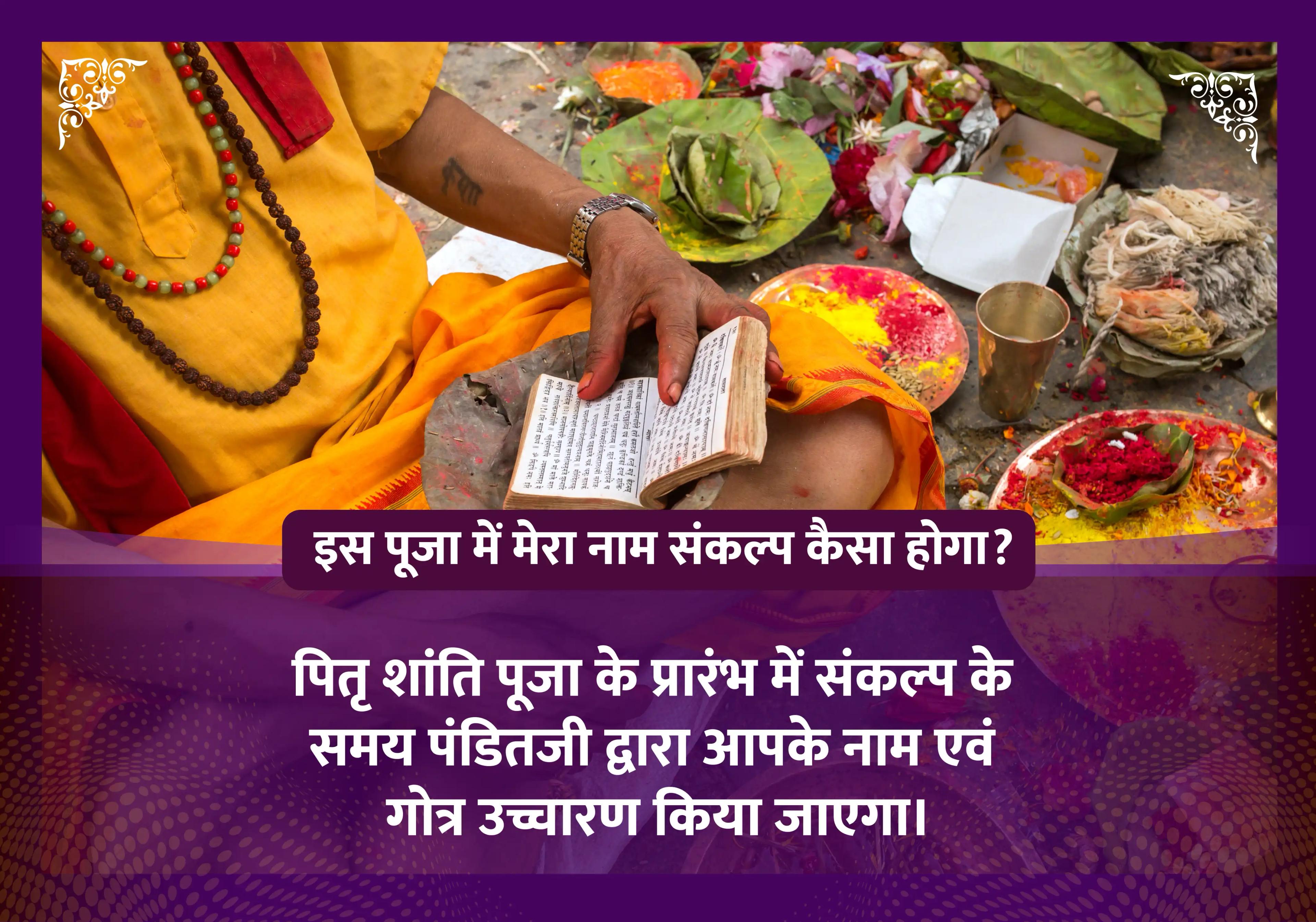 अमावस्या विशेष पितृ शांति पूजा, तिल तर्पण एवं पिंड दान