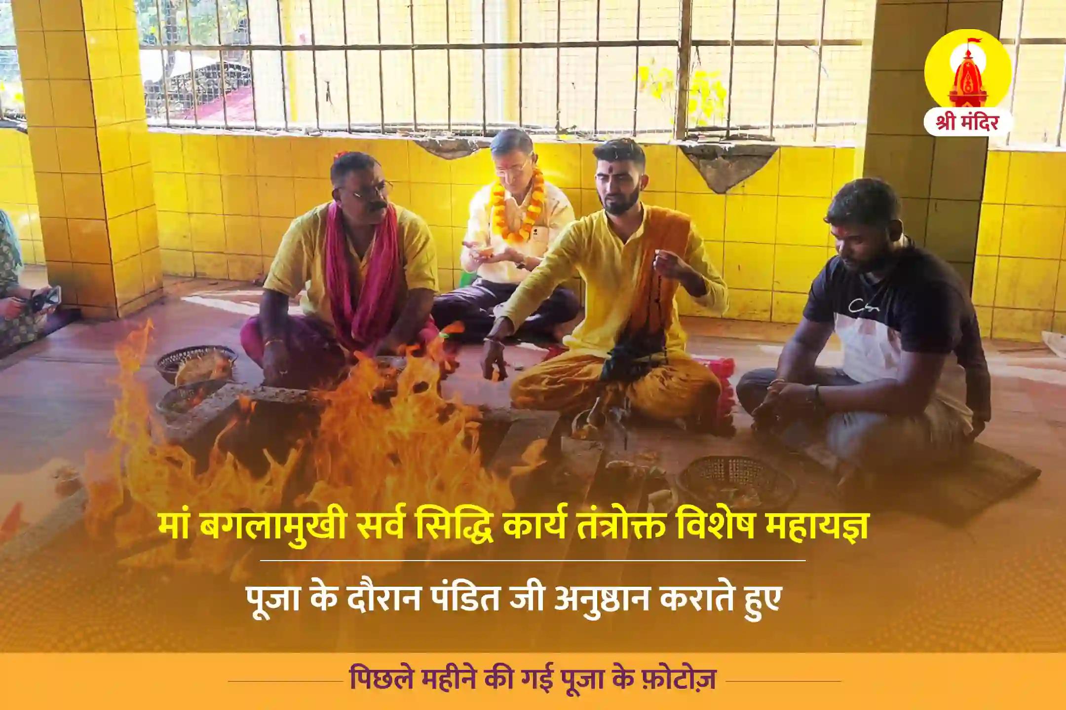 पूर्णिमा विशेष माँ बगलामुखी सर्व कार्य सिद्धि तंत्र युक्त महायज्ञ