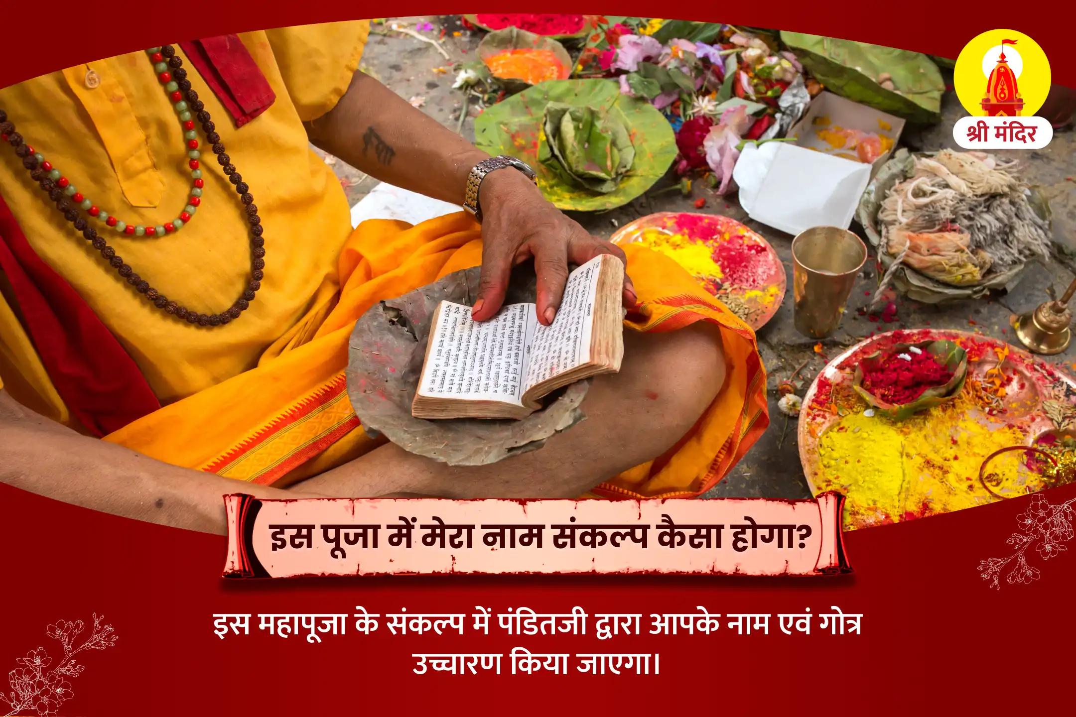 दुर्घटना, विपत्ति एवं नकारात्मक प्रभावों से सुरक्षा प्राप्ति के लिए शक्तिपीठ विशेष मां तारा तंत्र युक्त यज्ञ