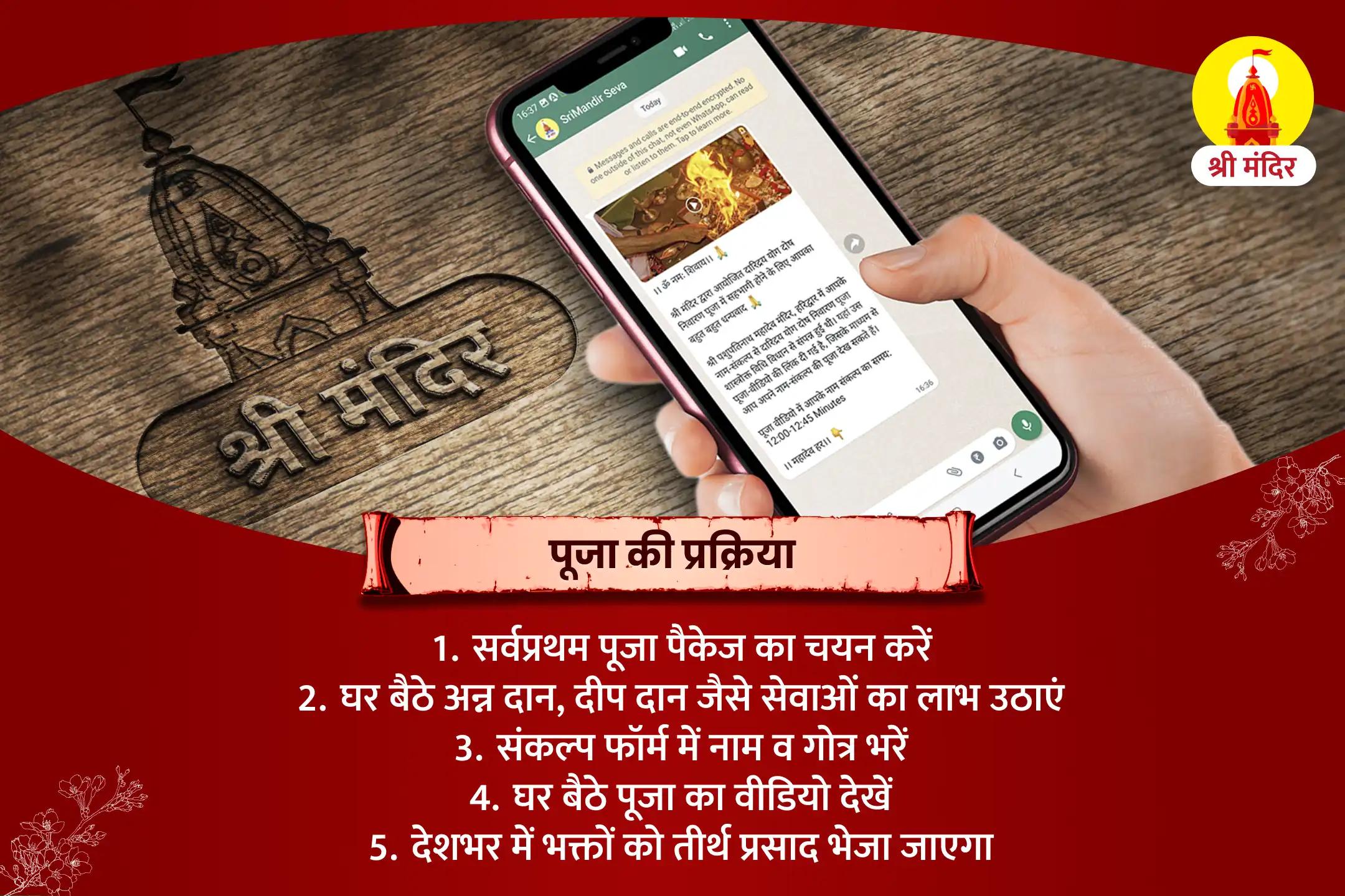 दुर्घटना, विपत्ति एवं नकारात्मक प्रभावों से सुरक्षा प्राप्ति के लिए शक्तिपीठ विशेष मां तारा तंत्र युक्त यज्ञ