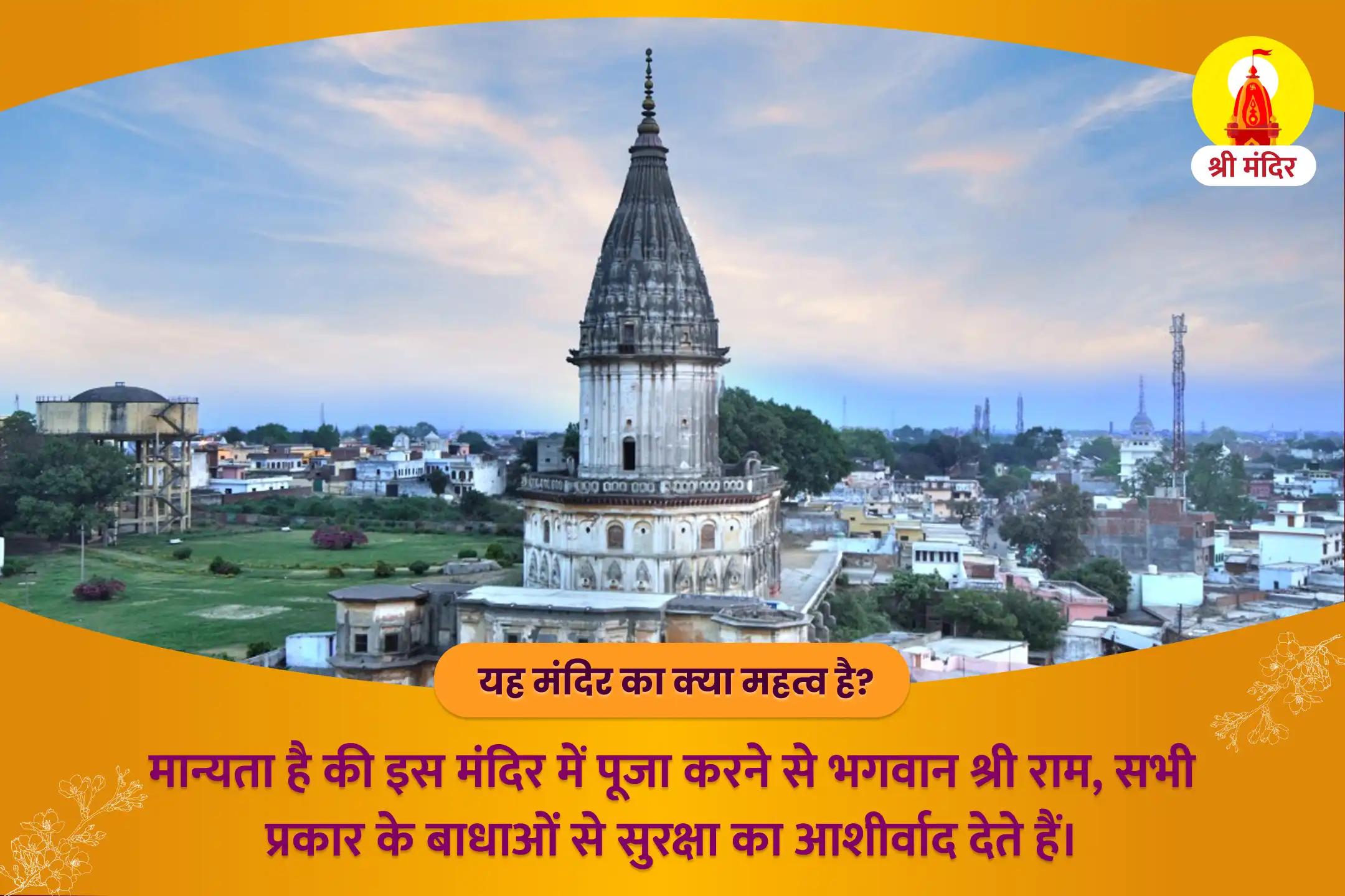 राम जन्मभूमि विशेष सर्व रक्षा श्री राम महापूजा