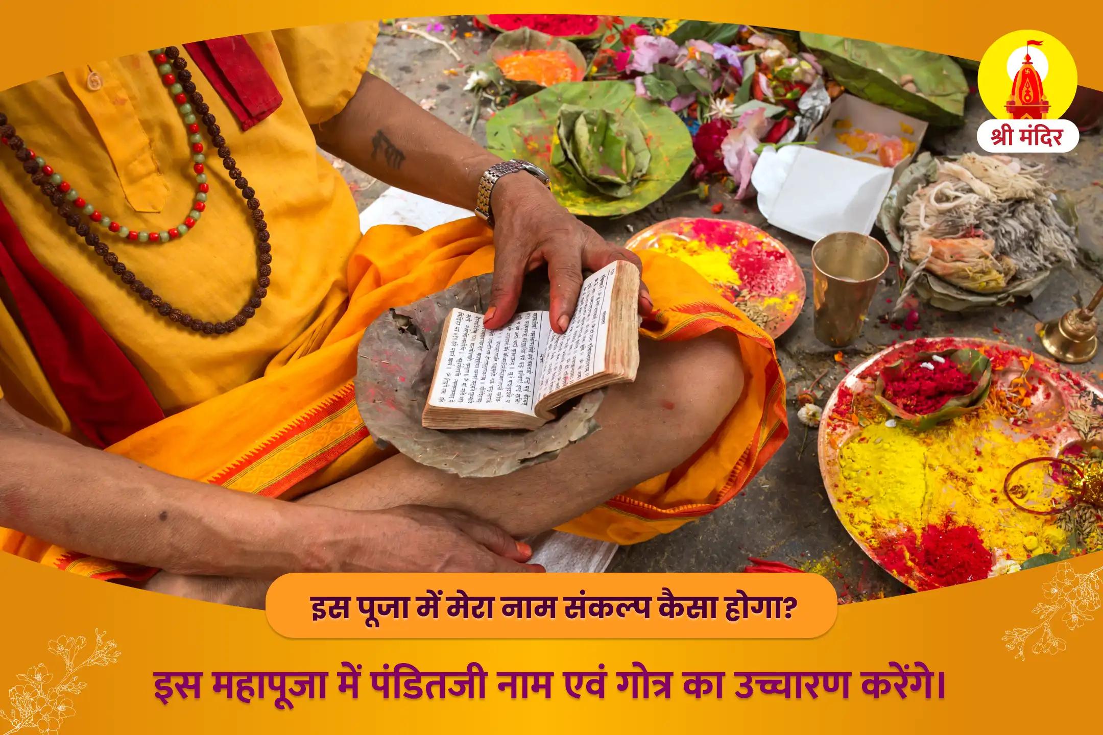 राम जन्मभूमि विशेष सर्व रक्षा श्री राम महापूजा