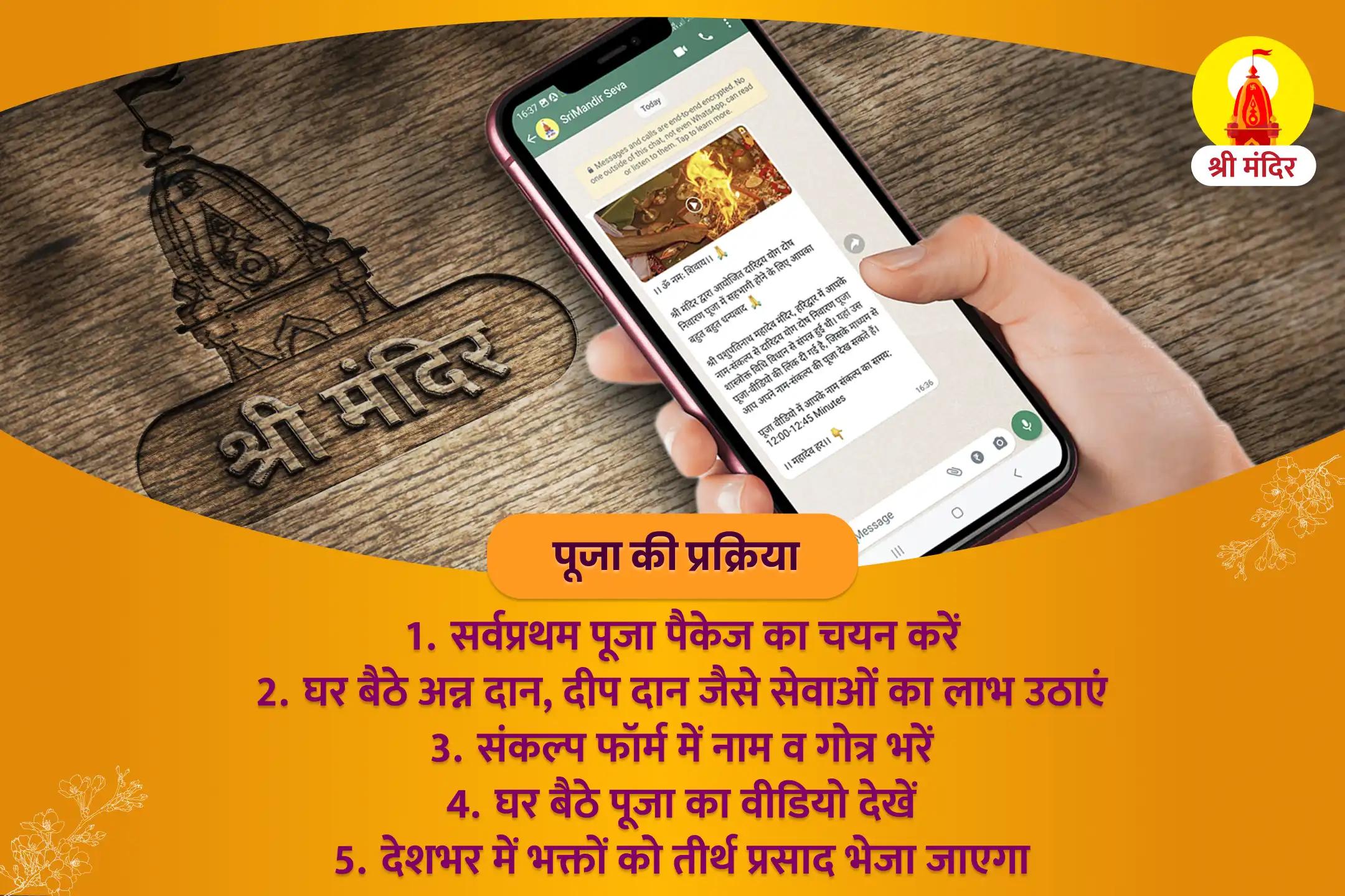 राम जन्मभूमि विशेष सर्व रक्षा श्री राम महापूजा