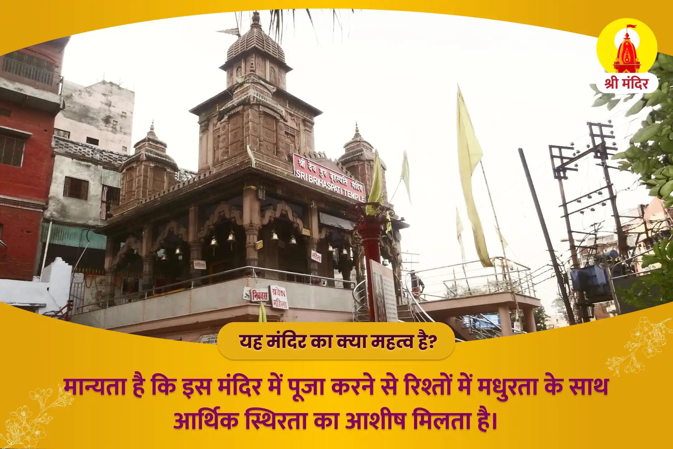 रिश्तों में मधुरता एवं आर्थिक स्थिरता प्राप्ति के लिए काशी विशेष राहु-गुरु चांडाल दोष शांति महापूजा 