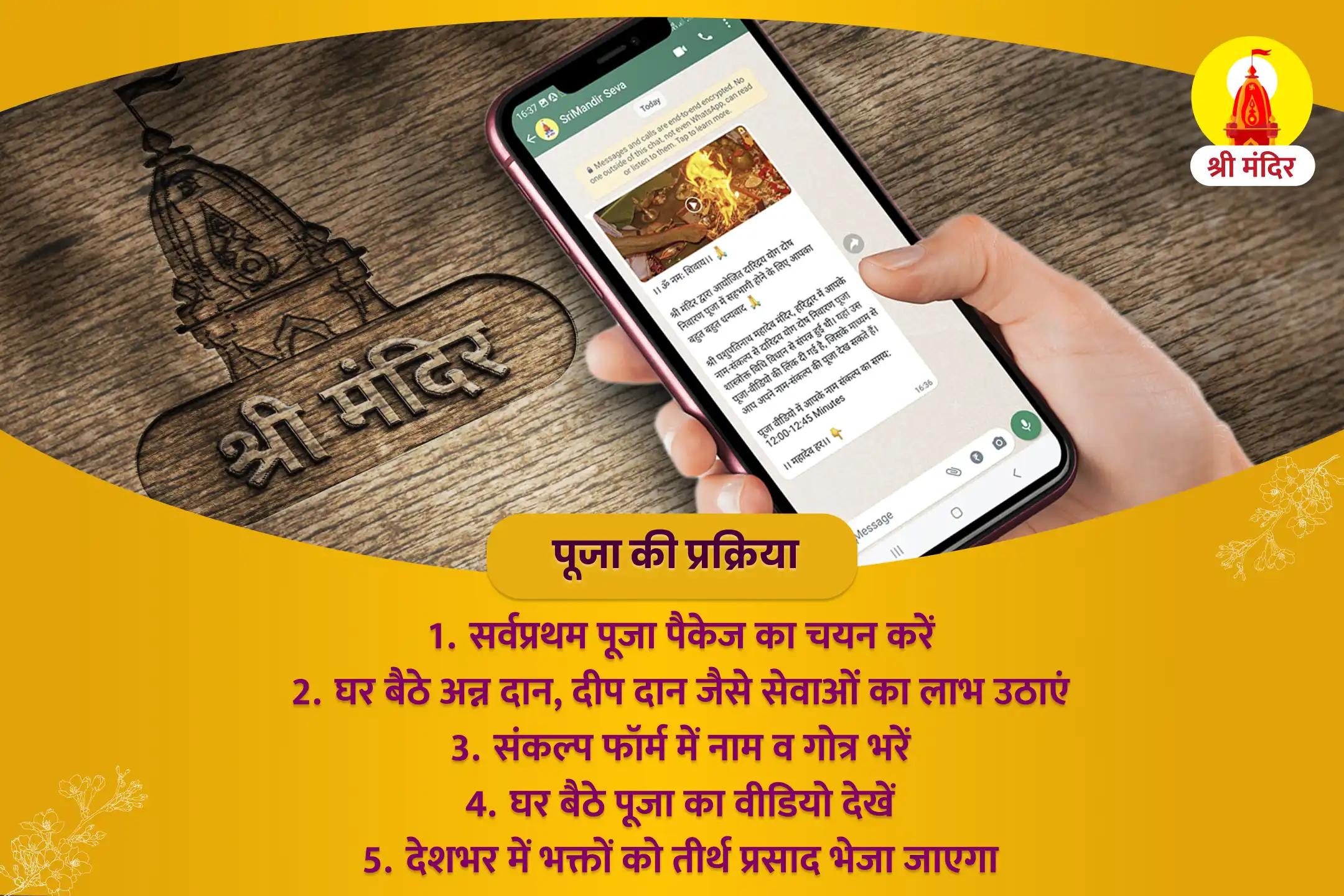 रिश्तों में मधुरता एवं आर्थिक स्थिरता प्राप्ति के लिए काशी विशेष राहु-गुरु चांडाल दोष शांति महापूजा 