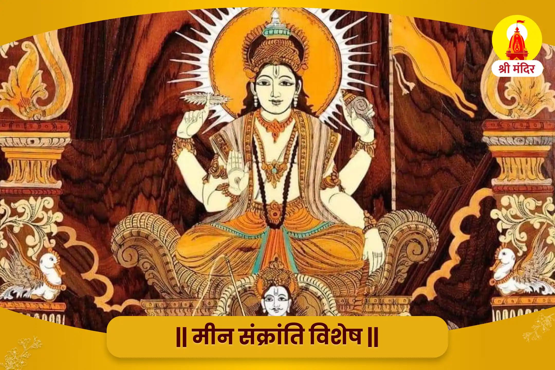 सरकारी नौकरी एवं राजनीति में सफलता के लिए मीन संक्रांति विशेष सूर्य होमात्मक महापूजा और आदित्य हृदय स्तोत्र