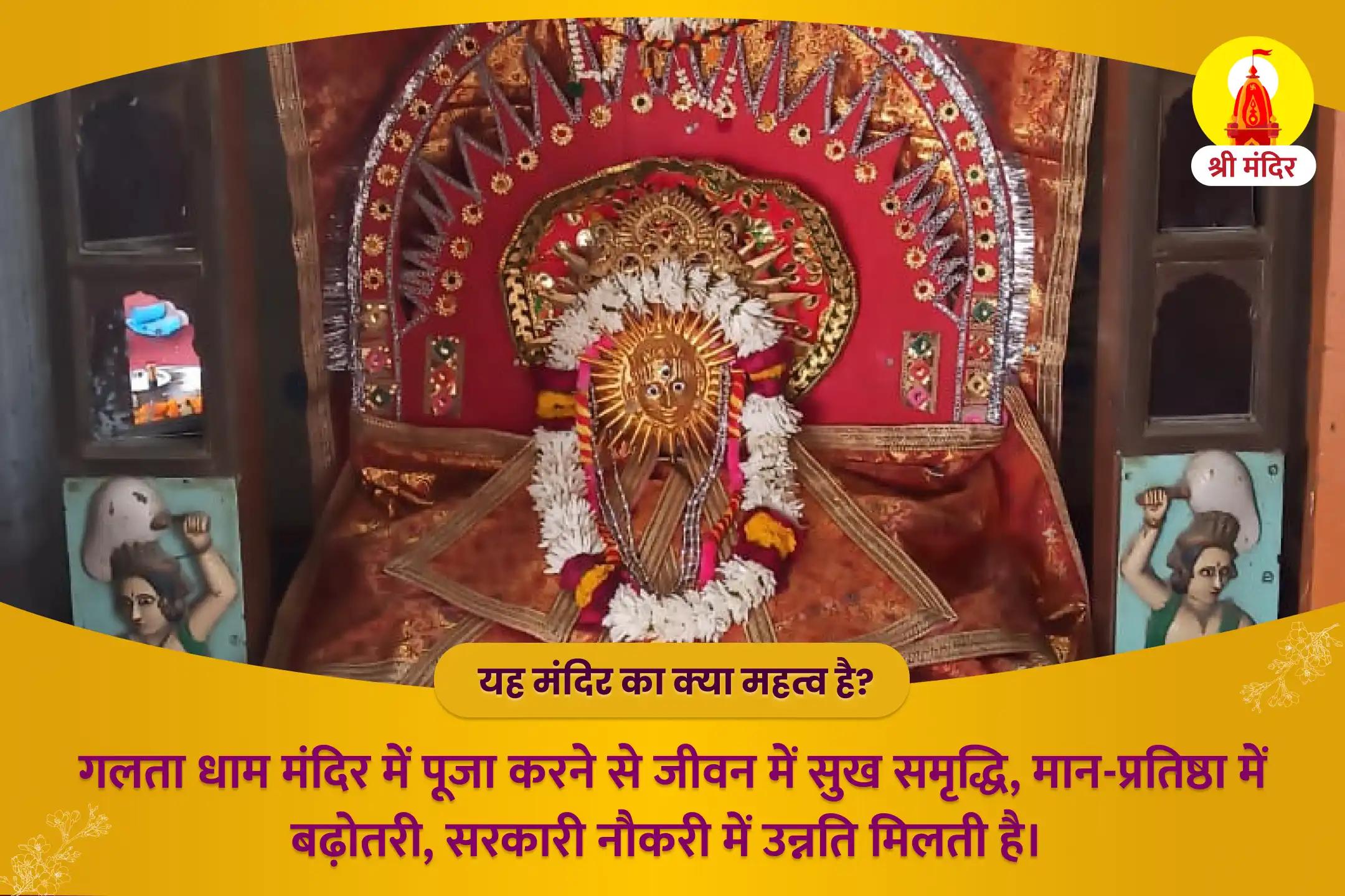 सरकारी नौकरी एवं राजनीति में सफलता के लिए मीन संक्रांति विशेष सूर्य होमात्मक महापूजा और आदित्य हृदय स्तोत्र