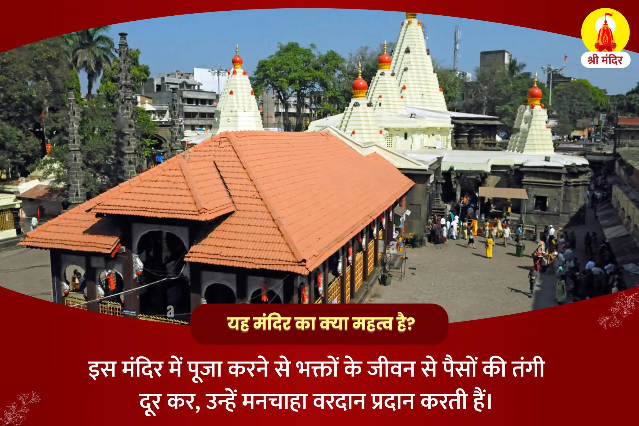 व्यवसाय एवं नौकरी में सफलता के लिए शुक्रवार विशेष कोल्हापुर शक्तिपीठ महालक्ष्मी पूजा