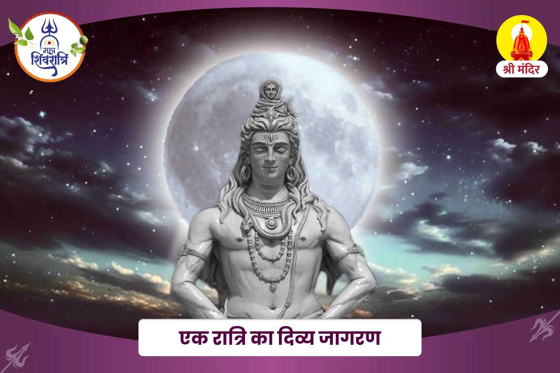 महाशिवरात्रि काशी विशेष 4 प्रहर महाअभिषेक पूजा
