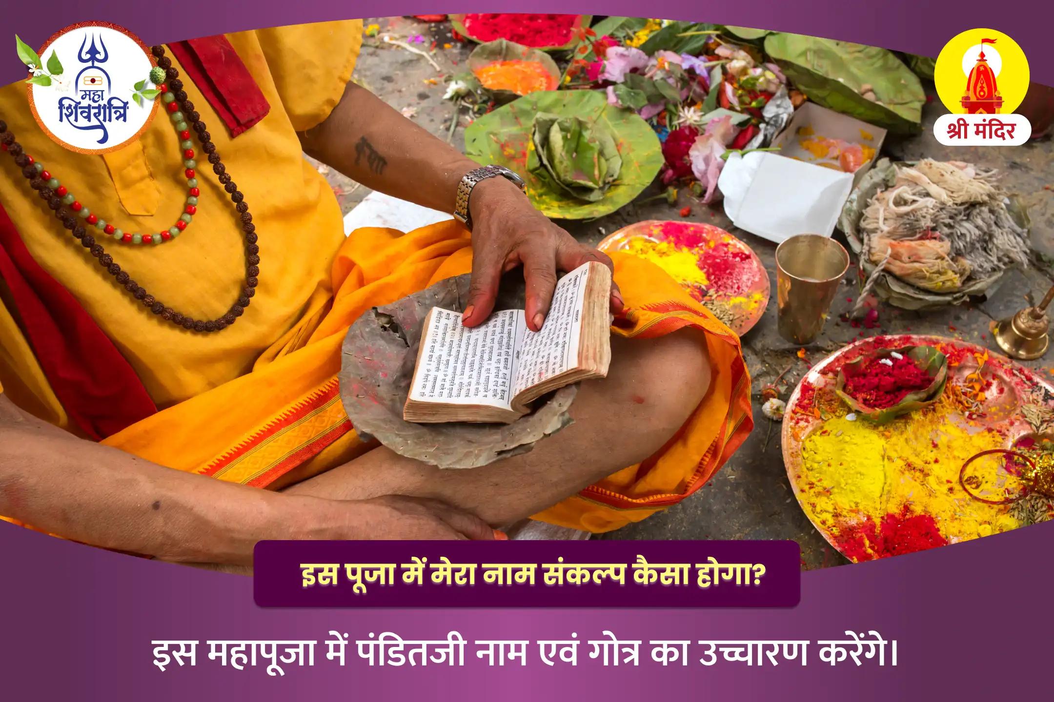 महाशिवरात्रि काशी विशेष 4 प्रहर महाअभिषेक पूजा