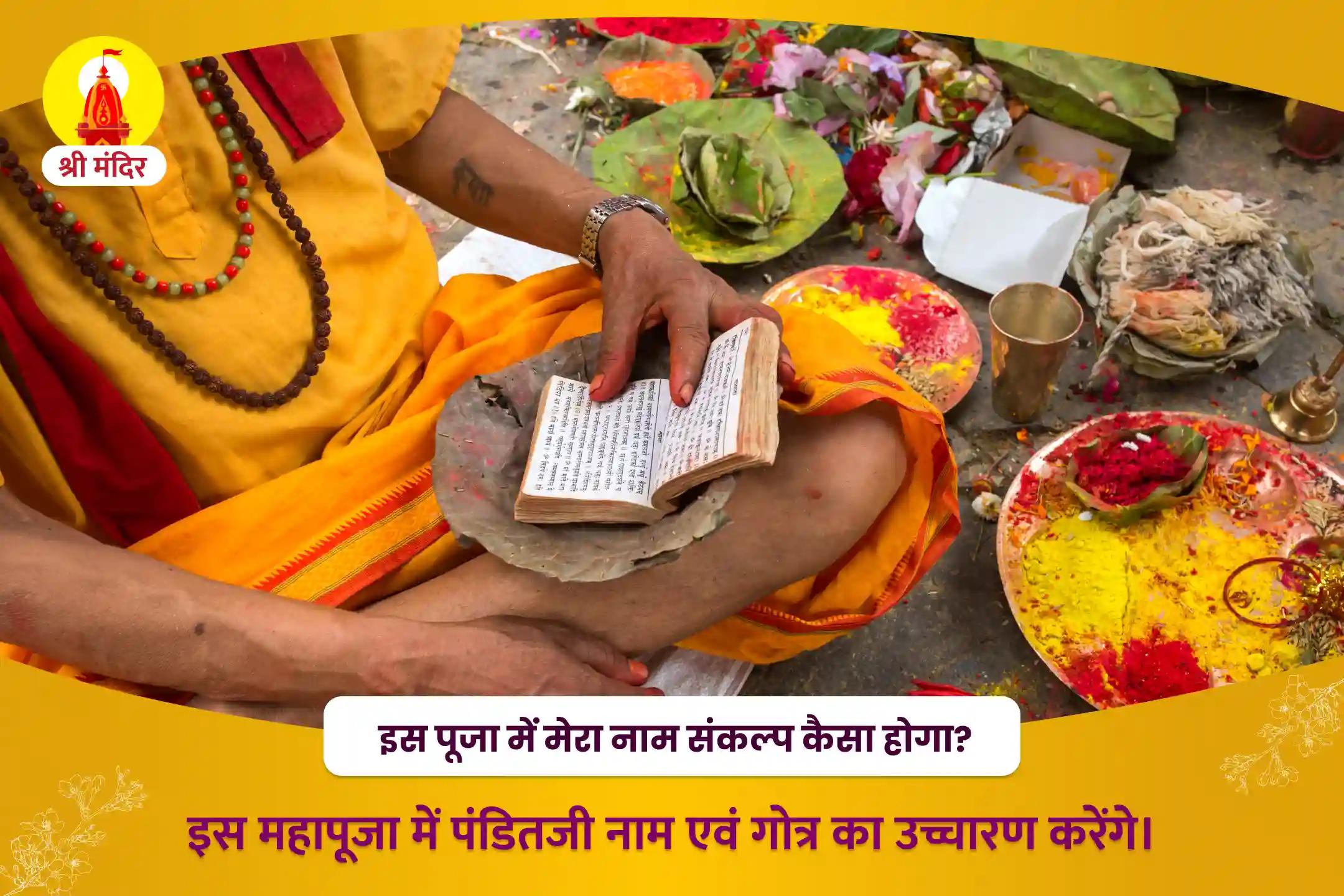 वित्तीय प्रचुरता एवं समृद्धि प्राप्ति के लिए काशी विशेष बृहस्पति गुरु शांति यज्ञ एवं शिव रुद्राभिषेक