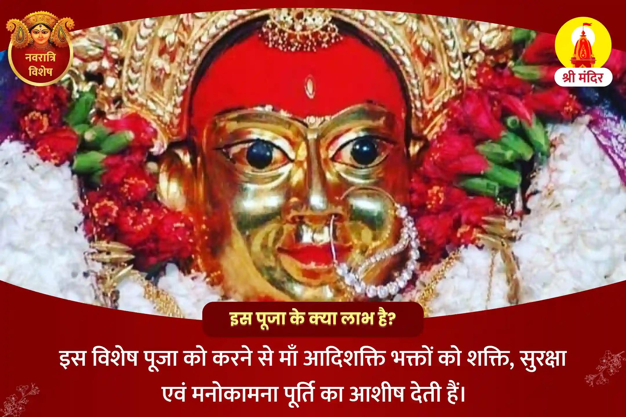 नवरात्रि सप्तमी विशेष शक्ति, सुरक्षा और मनोकामना पूर्ति के लिए आदिशक्ति अभिषेकात्मक महापूजा एवं नव दुर्गा यज्ञ