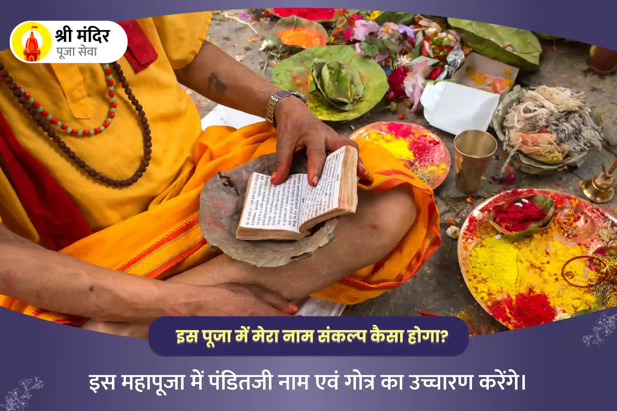 चैत्र पूर्णिमा काशी विशेष पितृ शांति एवं पारिवारिक क्लेश से मुक्ति के लिए पितृ दोष निवारण पूजा एवं काशी गंगा आरती