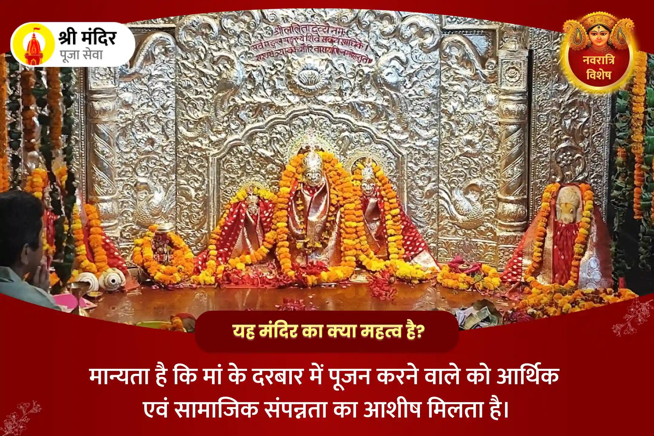आर्थिक समृद्धि, शत्रु नाश एवं रिश्तों में मधुरता के लिए नवरात्रि अष्टमी विशेष श्री ललिता त्रिपुर सुंदरी महायज्ञ 