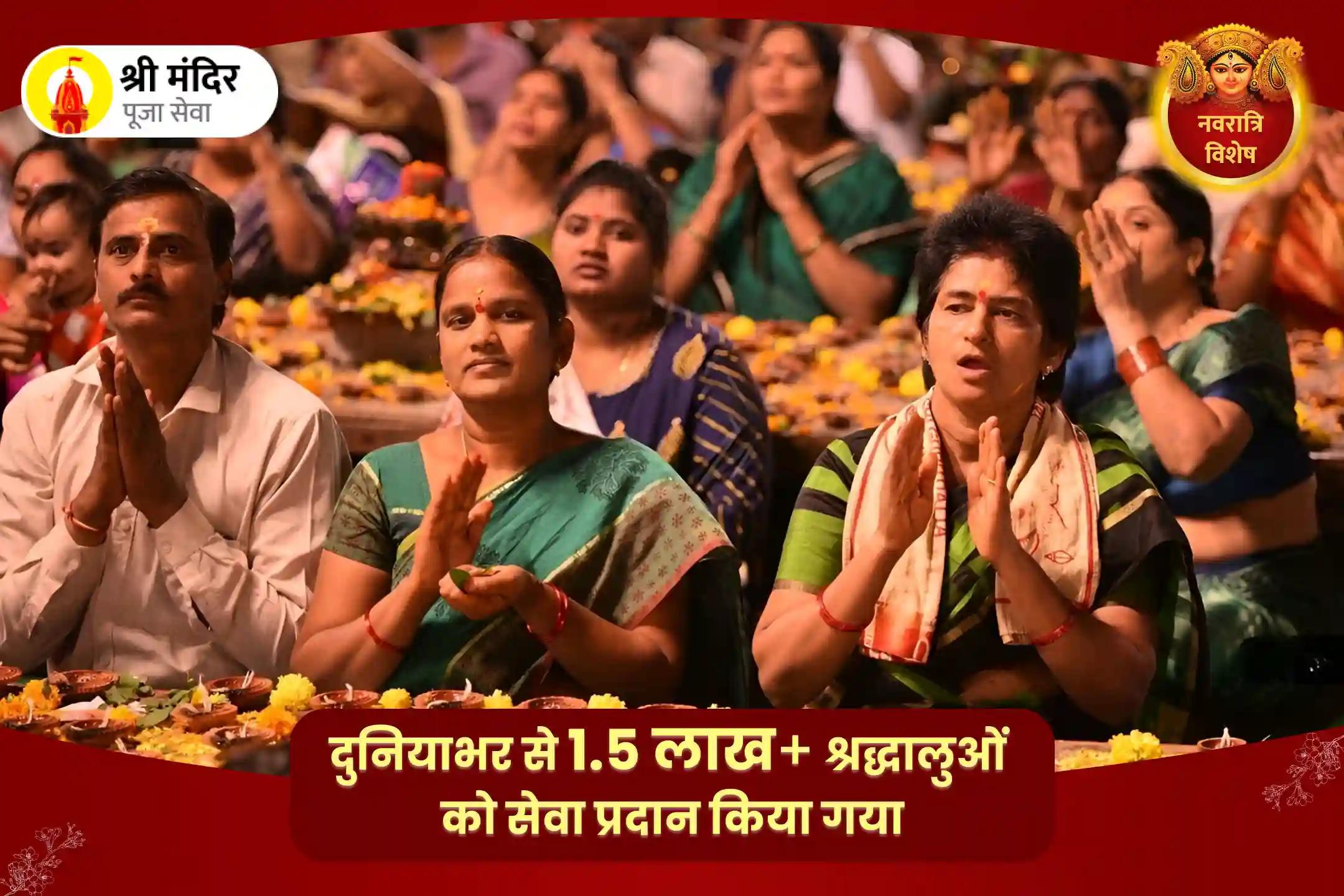 आर्थिक समृद्धि, शत्रु नाश एवं रिश्तों में मधुरता के लिए नवरात्रि अष्टमी विशेष श्री ललिता त्रिपुर सुंदरी महायज्ञ 