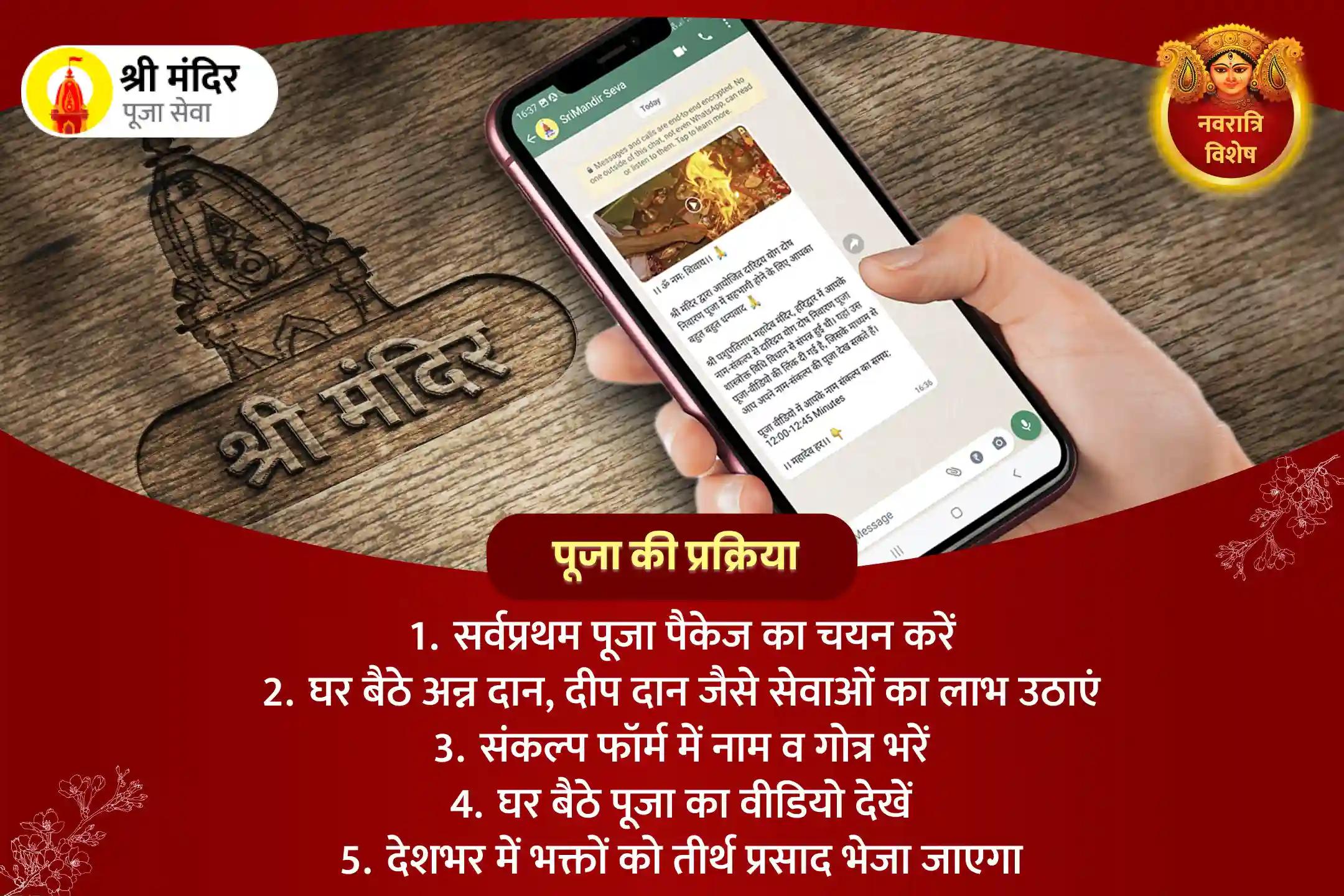 आर्थिक समृद्धि, शत्रु नाश एवं रिश्तों में मधुरता के लिए नवरात्रि अष्टमी विशेष श्री ललिता त्रिपुर सुंदरी महायज्ञ 