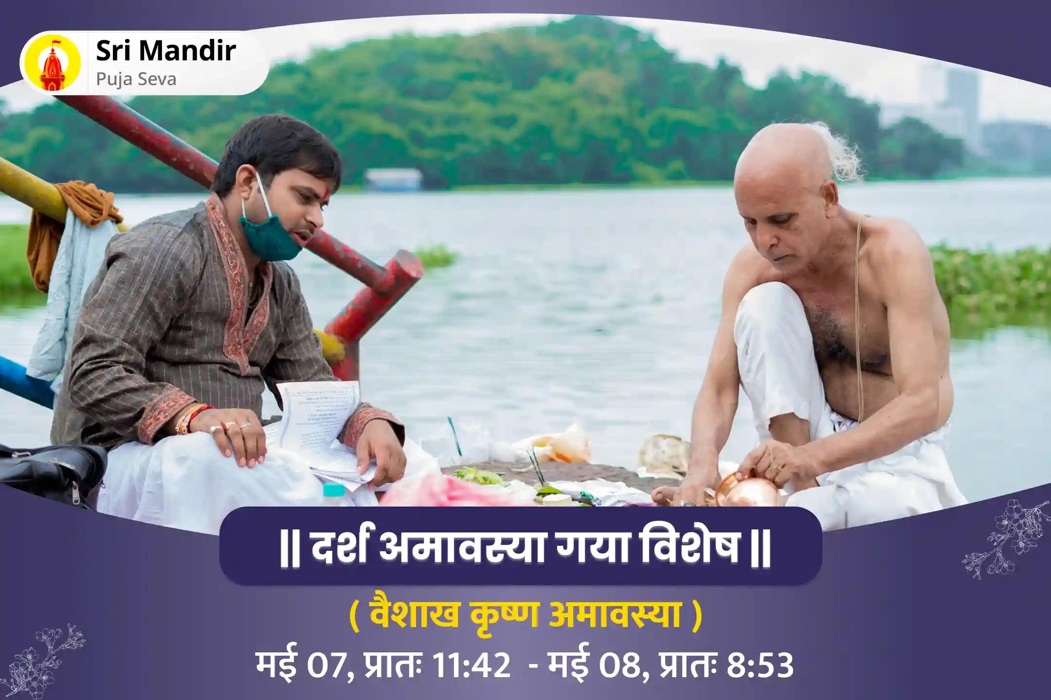 पितृ शांति एवं पारिवारिक क्लेश से मुक्ति के लिए दर्श अमावस्या गया विशेष पितृ दोष निवारण पूजा