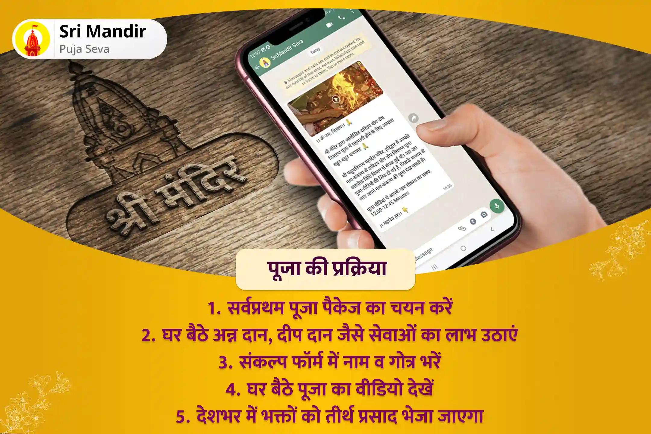 भौतिक सुख एवं समृद्धि के लिए राहु-गुरु शांति विशेष चांडाल दोष निवारण महापूजा