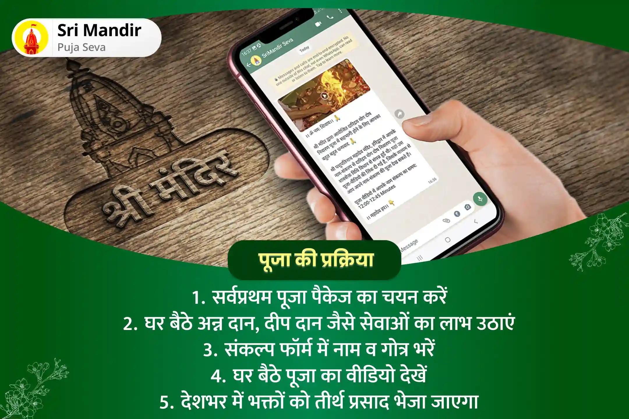 मृत्यु भय से मुक्ति एवं मानसिक स्थिरता के लिए स्वाति नक्षत्र विशेष काल सर्प दोष शांति पूजा और रुद्राभिषेक