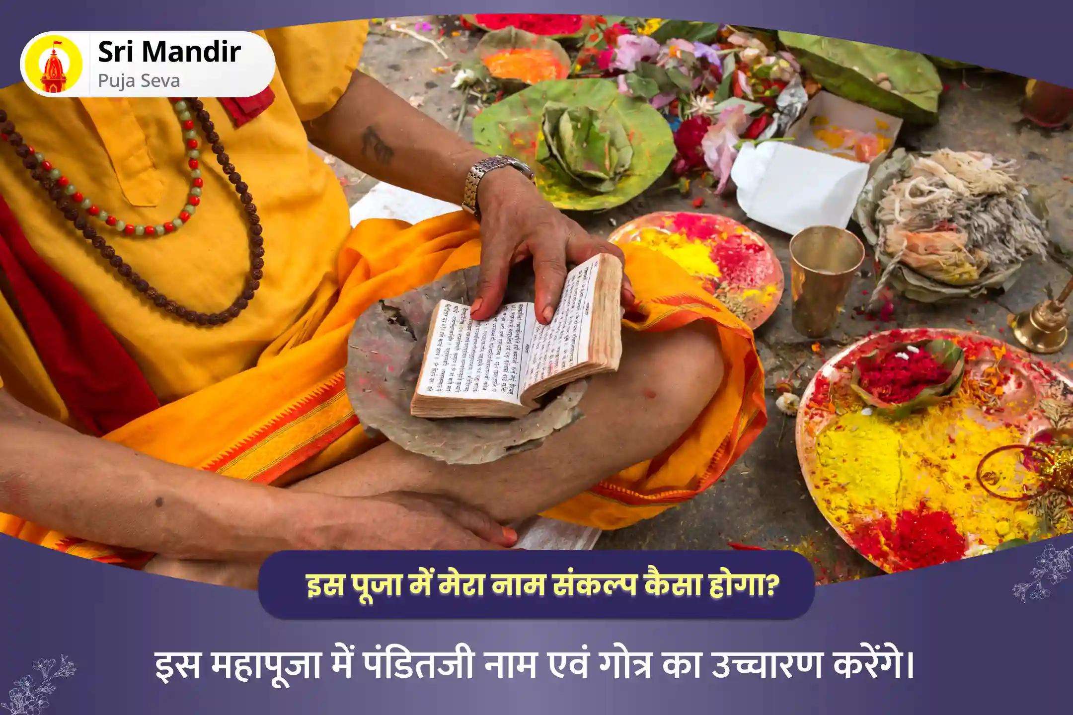 पितृ शांति एवं पारिवारिक क्लेश से मुक्ति के लिए बुद्ध पूर्णिमा बोध गया विशेष पितृ दोष निवारण पूजा