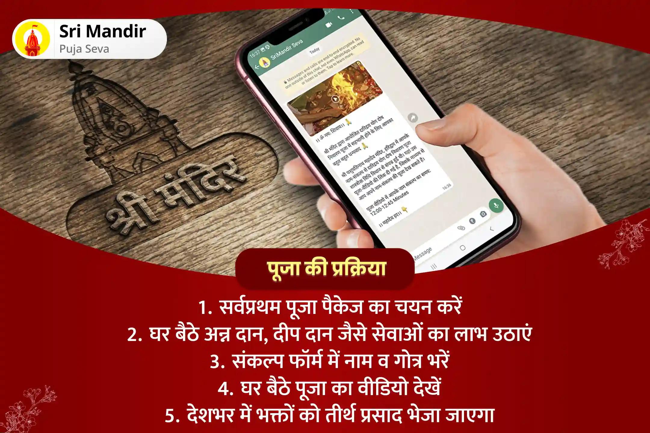 बाधाओं से मुक्ति एवं मनोकामना पूर्ति के लिए संकष्टी चतुर्थी विशेष गणेश अथर्वशीर्ष पाठ, अभिषेकम पूजा और 1008 सहस्त्रनाम पाठ