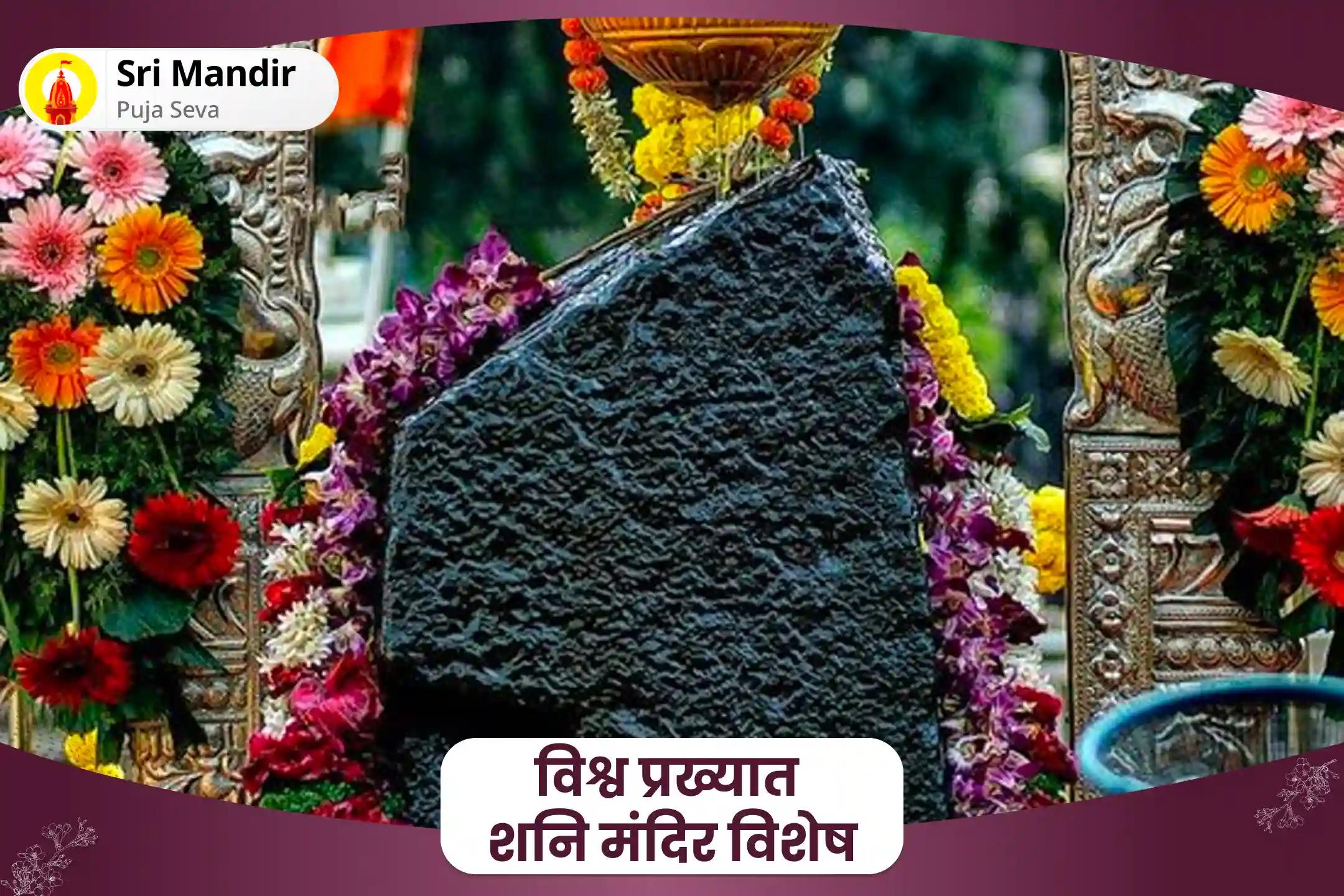 दुर्भाग्यपूर्ण घटना एवं बाधाओं से रक्षा के लिए विश्व प्रख्यात शनि मंदिर विशेष शनि साढ़े साती पीड़ा शांति महापूजा और तिल तेल अभिषेक