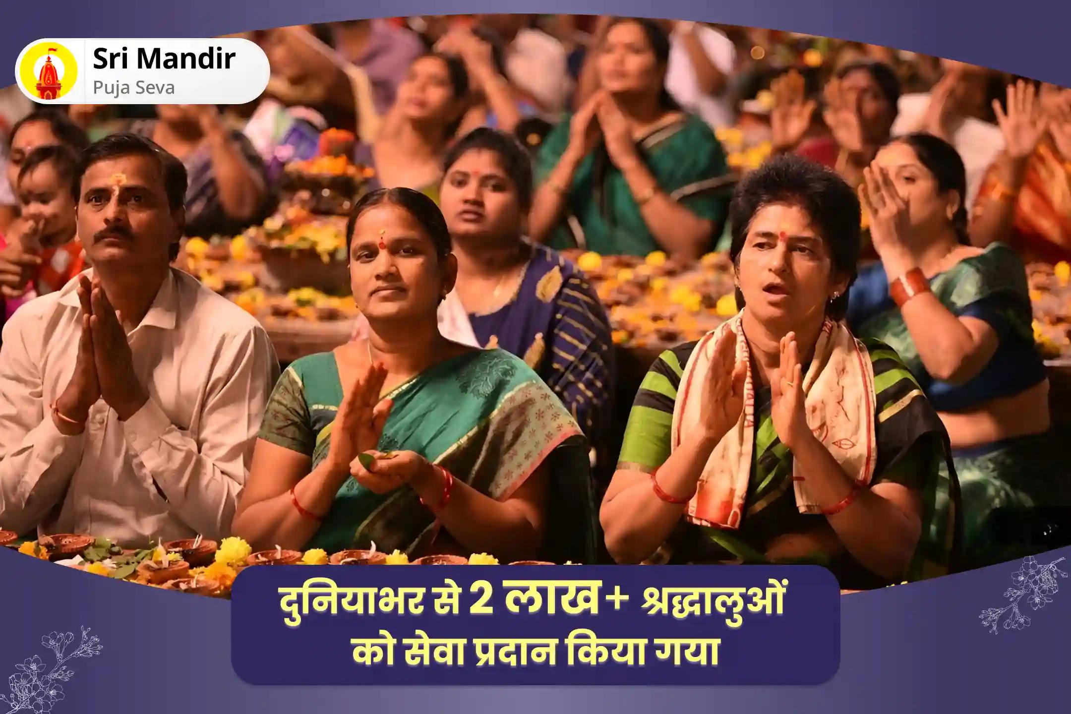 बुरी आदत से मुक्ति एवं निर्णय क्षमता में सुधार के लिए राहु-केतु पीड़ा शांति महापूजा और शनि देव तिल तेल अभिषेक