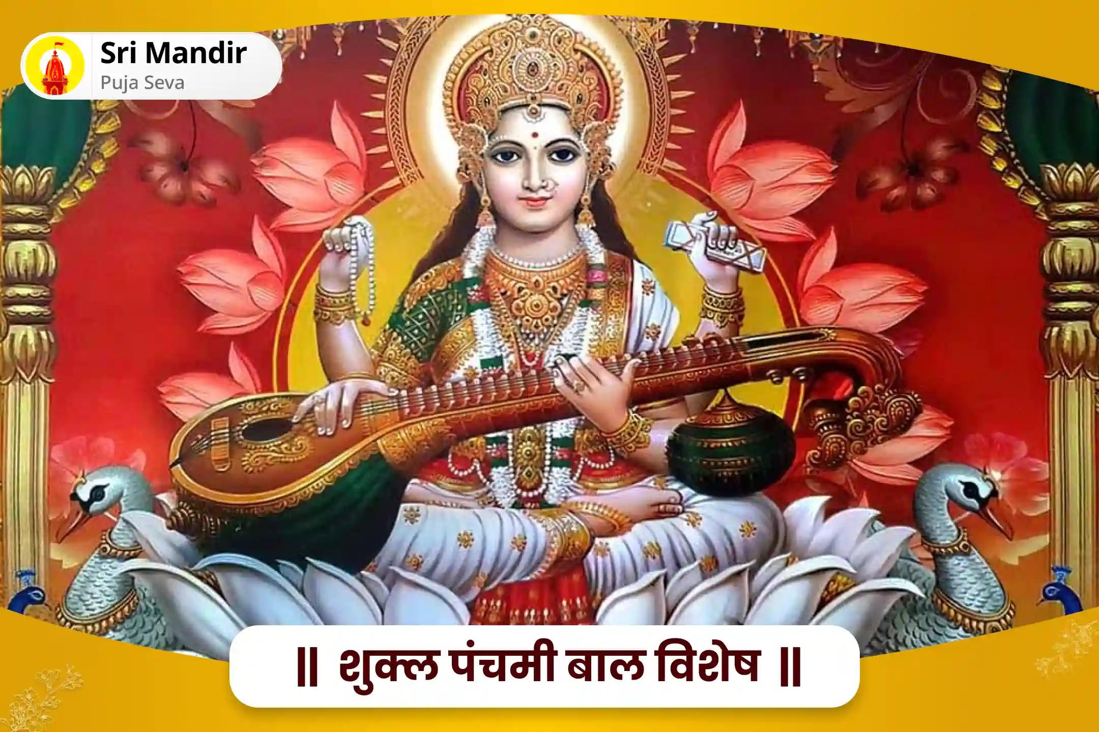 रचनात्मकता बढ़ाने और शिक्षा में सफलता के लिए शुक्ल पंचमी बाल विशेष सरस्वती स्तोत्र पाठ और 108 बुद्धि वृद्धि मंत्र जाप