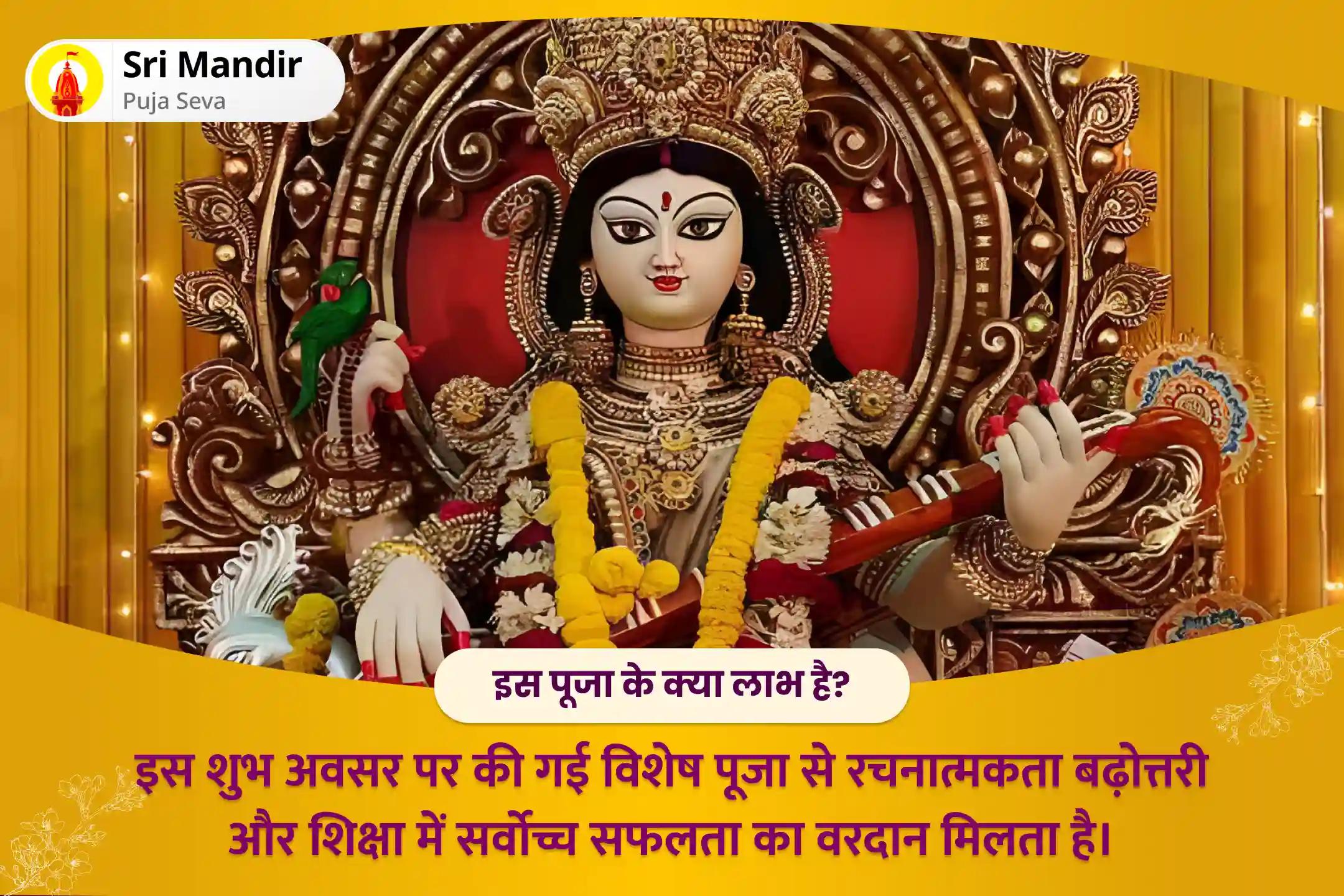 रचनात्मकता बढ़ाने और शिक्षा में सफलता के लिए शुक्ल पंचमी बाल विशेष सरस्वती स्तोत्र पाठ और 108 बुद्धि वृद्धि मंत्र जाप
