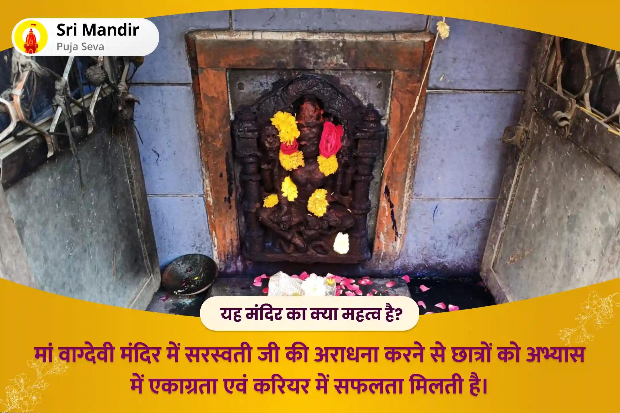 रचनात्मकता बढ़ाने और शिक्षा में सफलता के लिए शुक्ल पंचमी बाल विशेष सरस्वती स्तोत्र पाठ और 108 बुद्धि वृद्धि मंत्र जाप