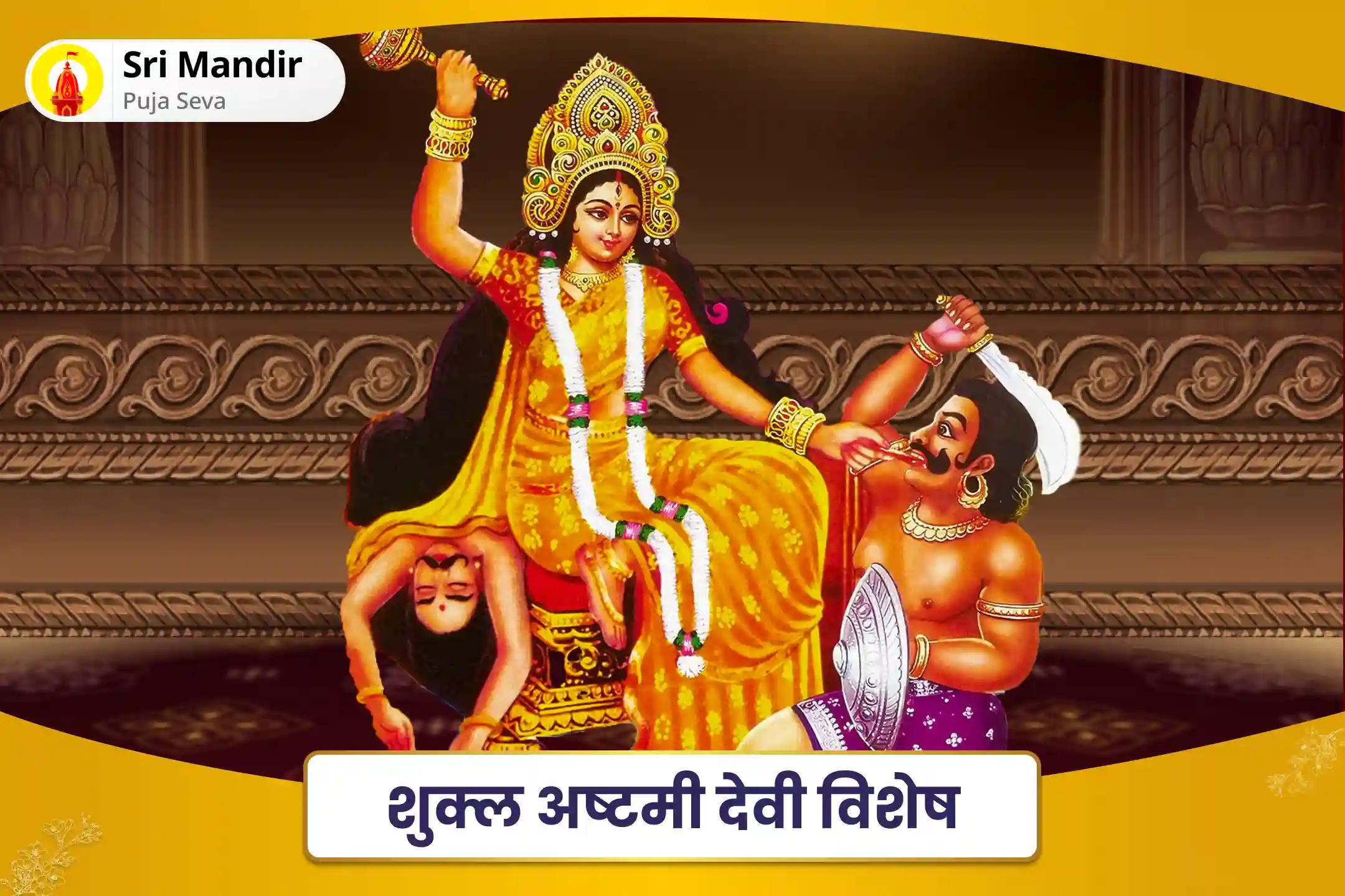 सभी मनोकामनाओं की पूर्ति के लिए शुक्ल अष्टमी देवी विशेष सर्व कार्य सिद्धि मां बगलामुखी तंत्र युक्त महायज्ञ