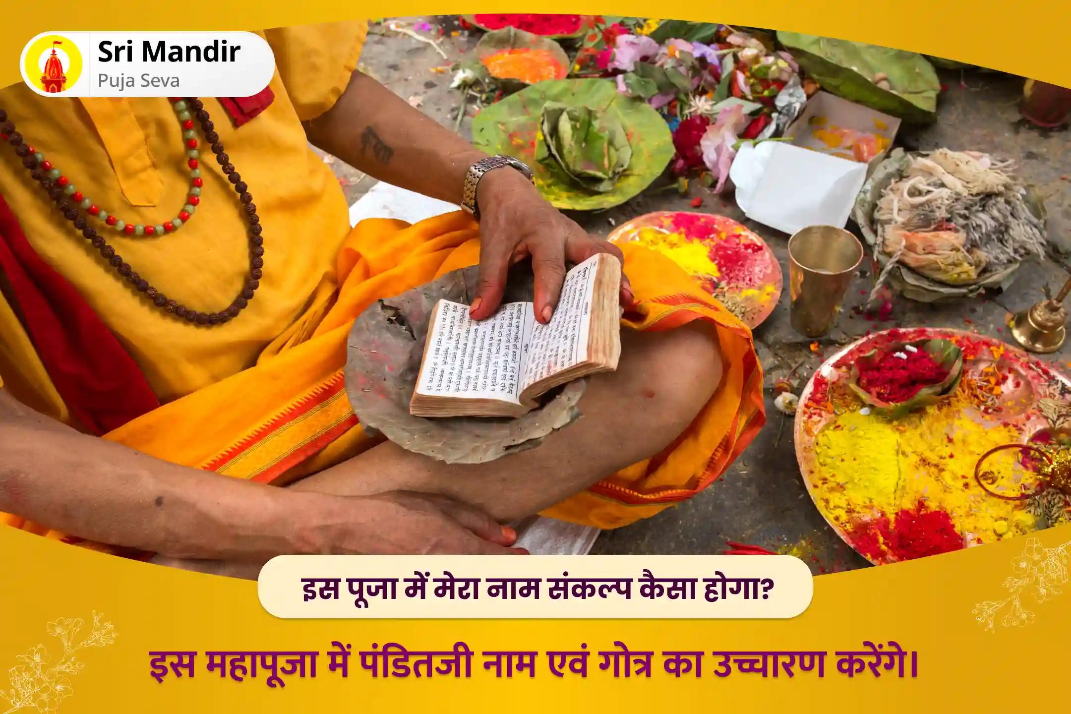 सभी मनोकामनाओं की पूर्ति के लिए शुक्ल अष्टमी देवी विशेष सर्व कार्य सिद्धि मां बगलामुखी तंत्र युक्त महायज्ञ