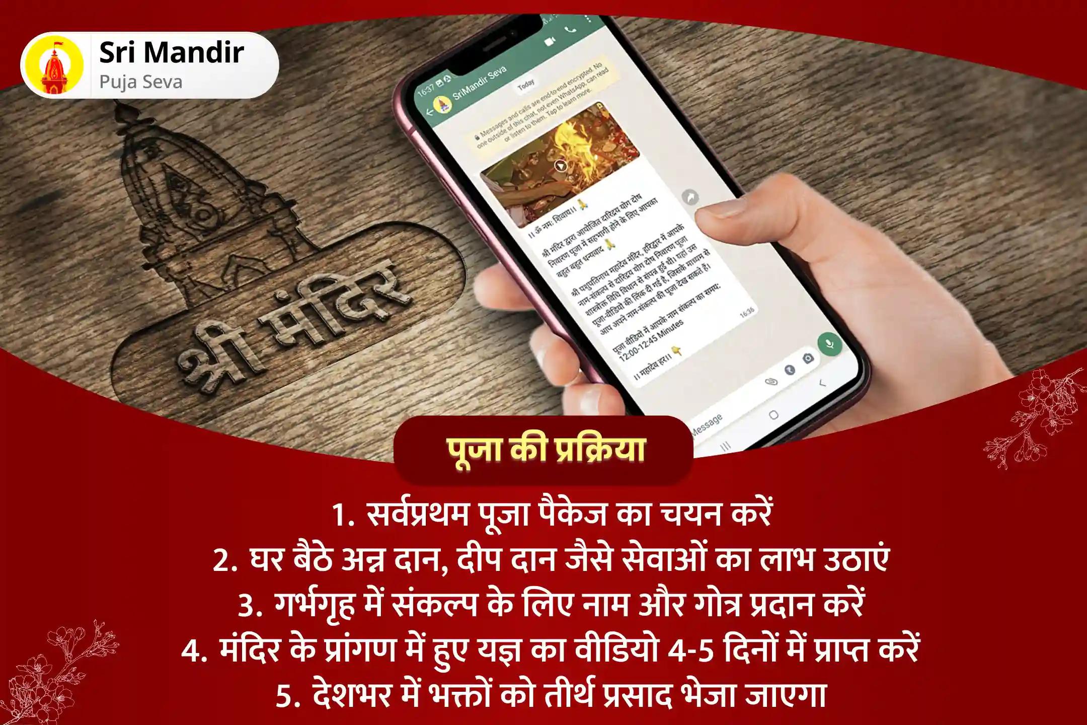रिश्तों में विवादों से मुक्ति एवं असीम प्रेम प्राप्ति के लिए शक्तिपीठ कामाख्या अष्टमी विशेष मां कामाख्या तंत्र युक्त महायज्ञ